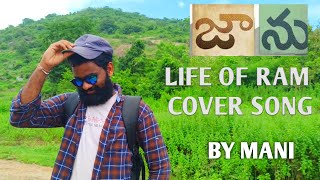 Life Of Ram Cover Song||Jaanu movie song|| cover songs 2020||latest Telugu cover songs