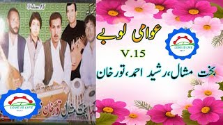 Bakht Mashal Rashid Ahmad Tor Khan Awami Parogram V.15  mp3