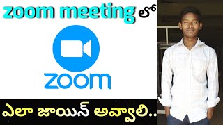 How to use Zoom app for online classes teaching/how to join,use zoom Android app meeting in Telugu