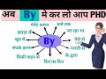 Uses of By in English|All uses  of By preposition |Use of By in English