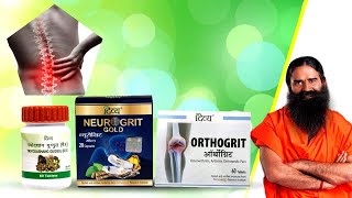 मेरुदंड के लिए बहुत लाभदायक है यह अद्भुत औषधियां || Triyodashang Guggul, Orthogrit, Neurogrit Gold |