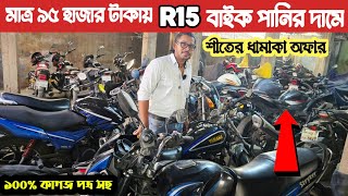 মাত্র ৩৫ হাজার টাকায় বাইক কিনুন Pulsar/R15/Knight Righter সহ পুরাতন বাইকের দাম জানুন।Used Bike price