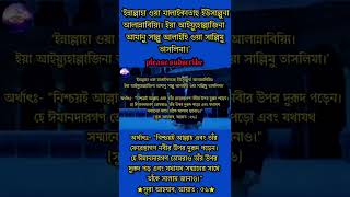 ★ ❝ ইন্নাল্লাহা ওয়া মালাইকাতাহু ইউসাল্লুনা আলান্নাবিয়্যি। ইয়া আইয়্যুহাল্লাজিনা আমানু সাল্লু আলাইহি..