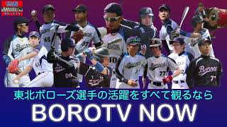 【オープン戦】東北ボローズ vs TG有志野球様 2024.12.08 (ノーカット版)