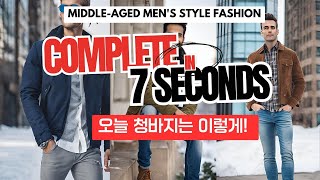 남성 청바지 겨울패션코디 스타일 완성! 이렇게 입어야 진짜남자 / Attractive Casual Costume Ideas for Men / #남성코디 #중년남성패션