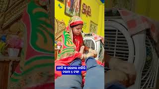 ସରକାରୀ ଚାକିରୀ #viral #viralshort #love #shots #shorts #short