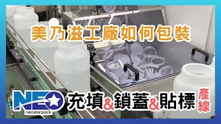 【美乃滋包裝流程】食品廠充填鎖蓋貼標生產線 | 沙拉醬自動充填產線 | 番茄醬自動充填機 | 新碩達