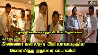 CM MK Stalin Honored Udhayanidhi, Kanimozhi, Duraimurugan, TR Baalu and All Party MP's and MLA's