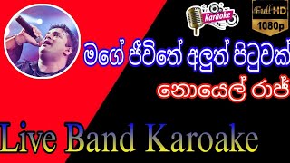 Mage Jeewithe Aluth Karoake | Without Voice | Noel Raj | Live Band Karoake.....