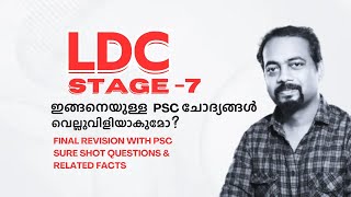 LDC 7th STAGE  SMART CLASS | Kerala PSC LDC 2024 English classes