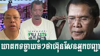 វាសារភាពប្រាប់ប៉ូលីសថៃចំៗ - ជេមស៍ សុខ