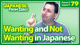 Wanting and Not Wanting | Japanese From Zero! Video 79