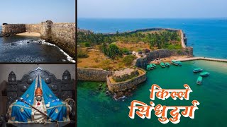 Sindhudurg_Fort_Malvan | किल्ले सिंधुदुर्ग | #fort #किल्ला #मालवण #malvan #sindhudurg #viralvideos