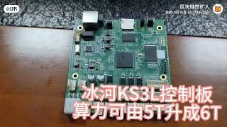 冰河KS3L算力升级（KAS币）