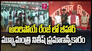 అదిరిపోయే రేంజ్ లో బీహార్ ముఖ్యమంత్రి నితీష్ ప్రమాణస్వీకారం | Bihar CM Nitesh Kumar | Prime9 News