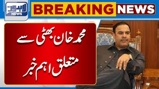 Important News Regarding Muhammad Khan Bhatti | Lahore News HD
