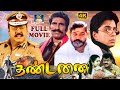 தண்டனை | Thandanai Action Full Movie | Caption 