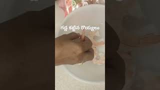 గడ్డ కట్టిన రొయ్యలు చూధామా #viralvideo #trending #ytshorts #prawns