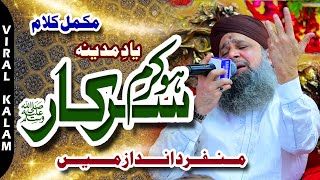 Ho Karam Sarkar - Viral Kalam - Owasi Raza Qadri - 2023