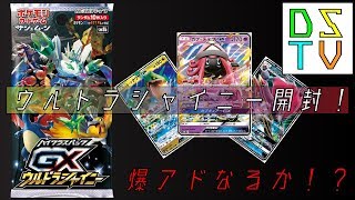 【#ポケモンカード】爆アドなるか⁉ウルトラシャイニー開封！【#開封動画】