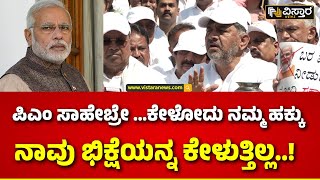 D K Shivakumar About P M Narendra Modi | ಬಿಜೆಪಿ, ಜೆಡಿಎಸ್‌ನವರು ರಾಜ್ಯದ ದ್ರೋಹಿಗಳು | Vistara News