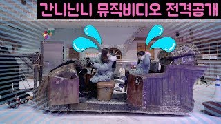 간니닌니 최초의 뮤직비디오 대공개~!! 제1탄 크리스마스 캐롤 징글벨♪ (Christmas Carol  Jingle Bell) 간니닌니 크리스마스 노래