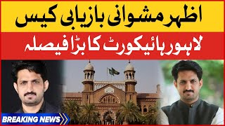 Azhar Mashwani Kidnapped Case | Lahore High Court Big Decision  | Breaking News