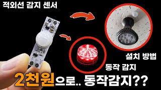 How to Use PIR Motion Sensor Switch
