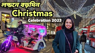 লন্ডনের পার্কস্ট্রিটে বড়দিনের কার্নিভাল🎄🎅 London Christmas Lights 2023 Vlog| Bengali Vlogger In UK