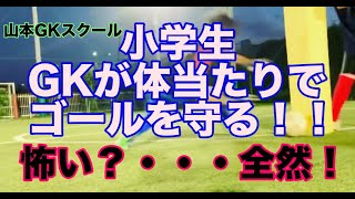 山本GKスクール播磨校U 12練習風景