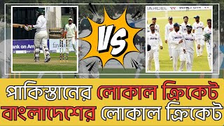 পাকিস্তানের লোকাল ক্রিকেট, বাংলাদেশের লোকাল ক্রিকেট