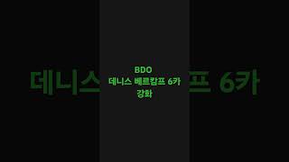 FC온라인) BDO 데니스베르캄프 6카강화 #fc온라인 #fifa #강장 #인강 #피파4 #피파온라인4 #강화 #아스날#베르캄프#앙리#데니스베르캄프#티에리앙리