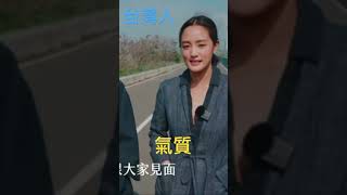 中國人與台灣人的差別 can you tell who is chinese and who is taiwanese? china taiwan #Shorts