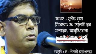 PROTHOM DINER SURYO.....Recitation by Dr. Pinaki Chattopadhyay BANGLA KOBITA ABRITTI