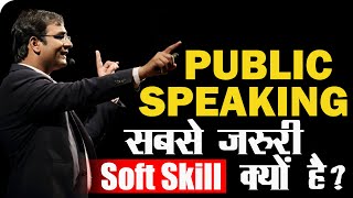 The no 1 skill which can make you rich - Public Speaking - How to Improve?