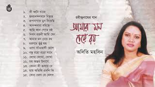 রবীন্দ্র সংগীত  l অদিতি মহসিন ।  Adity Mohsin  l  Rabindra Sangeet