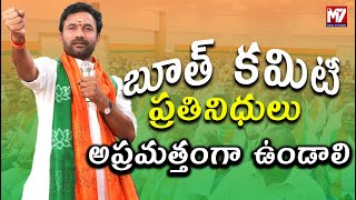 అప్రమత్తంగా పనిచేయండివిజయం మనదే||M7NEWS NETWORK