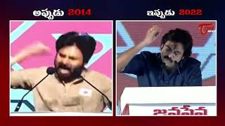 Pawan Kalyan Political Angry Speech 2014 And 2022 | Janasena | AP Politics | Tone News