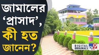 Jamal Sardar Property, Sonarpur: ৫০টি সিসিটিভির নিরাপত্তায় মোড়া জামাল সর্দারের প্রাসাদ