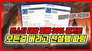 [달빛조각사] 쓰레기 템인줄 알았던 \