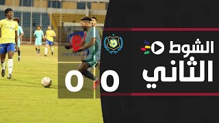‎‏‎الشوط الثاني | الإسماعيلي 0-0 بتروجت | دور ال32 | كأس مصر 2022