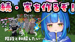 【ゲーム実況】マイクラ完全初心者ですが、女と愛の巣を築きます【minecraft/新人Vtuber】