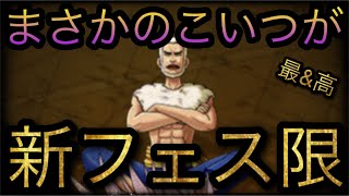 まさかのこいつが新フェス限！？［OPTC］［トレクル］［ONE PIECE　Treasure　Cruise］［원피스 트레져 크루즈］［ワンピース］