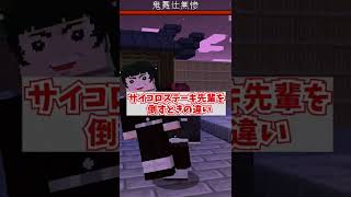 【初心者とプロ】サイコロステーキ先輩を倒すときの違い！ 【マイクラ,Minecraft】