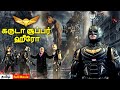 கருடா சூப்பர் ஹீரோ - Garuda Superhero (2022) | Hollywood Movie Dubbed in Tamil | South Movies