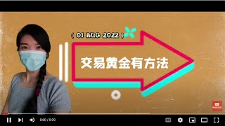 交易黄金有方法｜xauusd交易课程｜gold 短线交易策略 （01 AUG 2022）