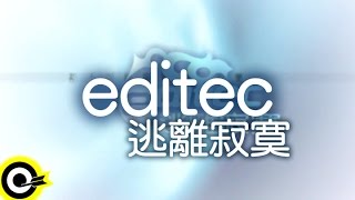 EDITEC【逃離寂寞】Official Music Video