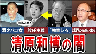 【確執】巨人移籍で交差した落合監督と清原和博の裏で一体何が！！野村克也氏も苦言