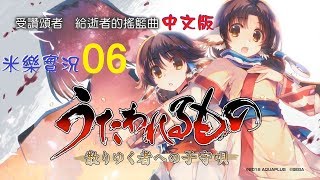 米樂實況-PS4《受讚頌者1：給逝者的搖籃曲》全語音中文版 #06