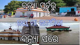 Flood in Mahandi River || The Shinking Temple|| ଜୟ ମା ଭଟ୍ଟାରିକା